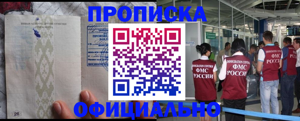 прописка паспорт в Забайкальском крае