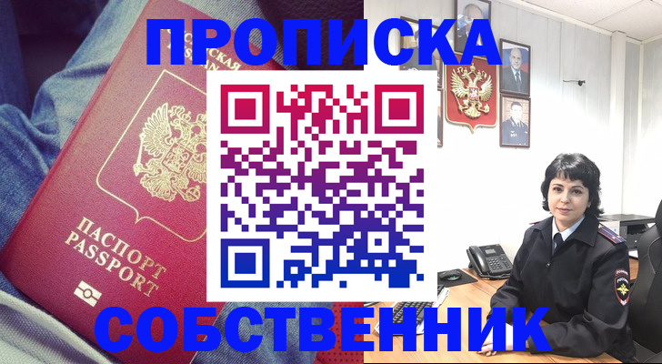 прописка паспорт в Забайкальском крае